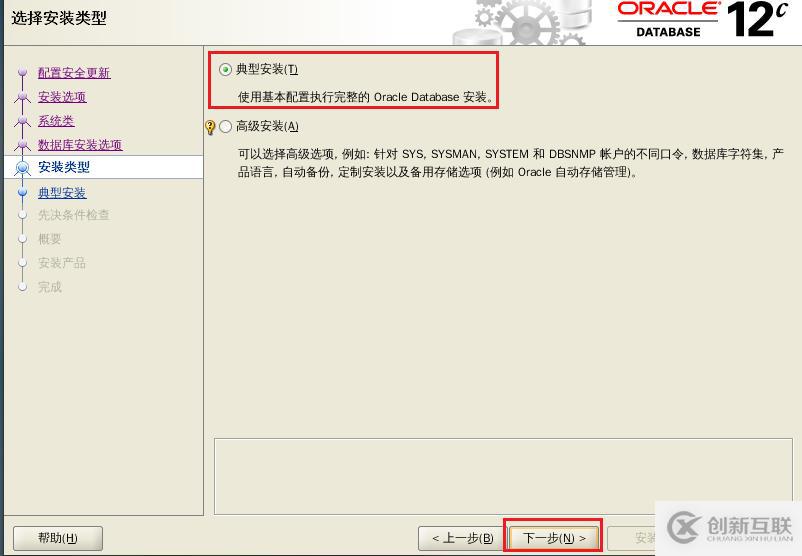 oracle12c安裝詳解