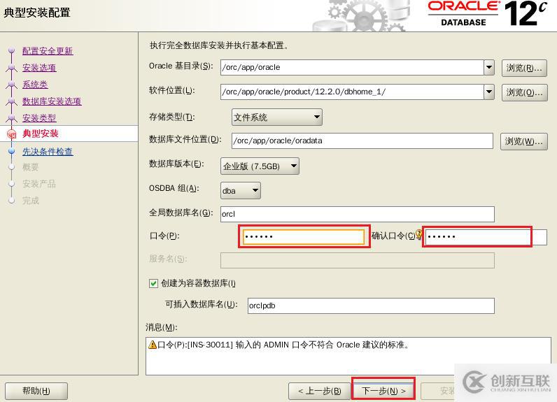 oracle12c安裝詳解