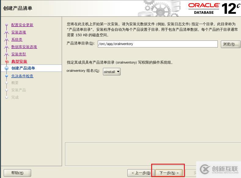 oracle12c安裝詳解