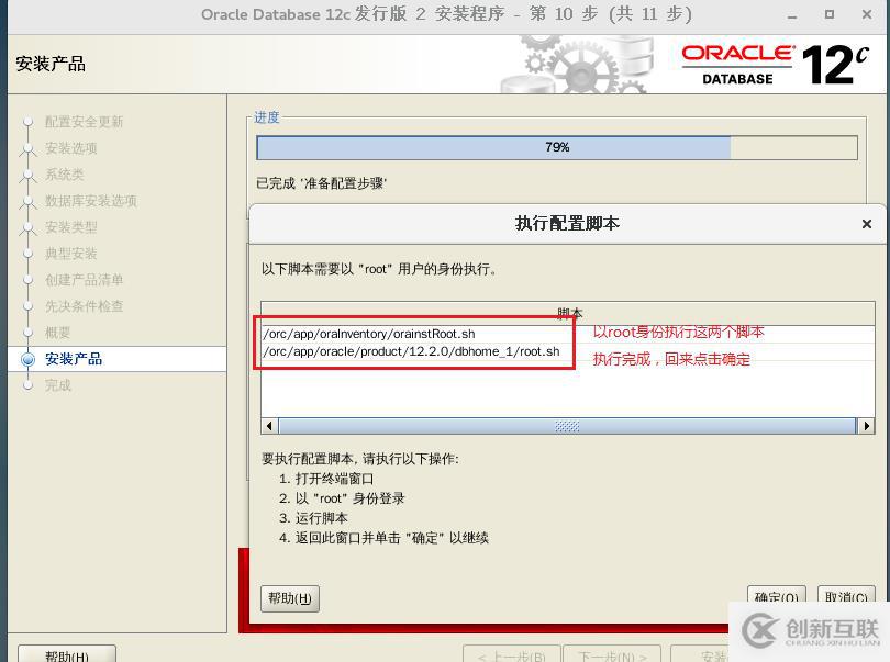 oracle12c安裝詳解