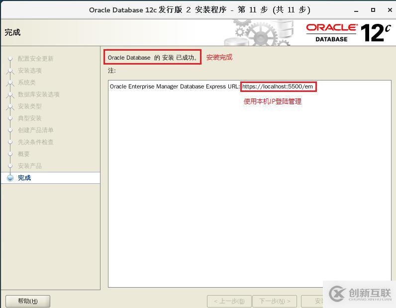 oracle12c安裝詳解