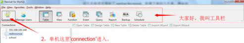 navicat連接mysql的方法