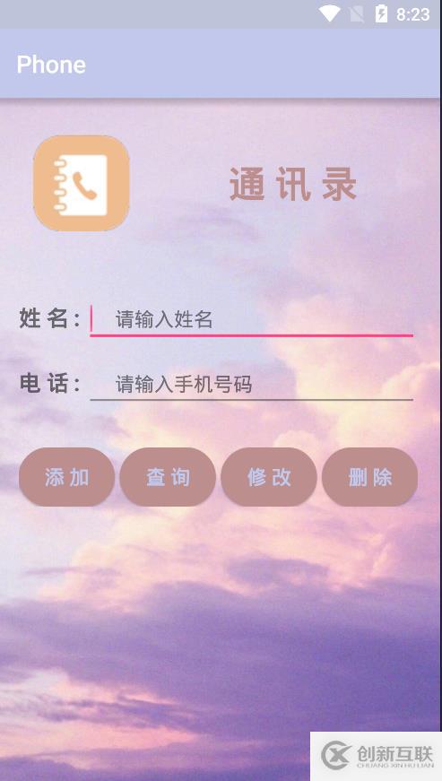 Android個人手機(jī)通訊錄開發(fā)詳解