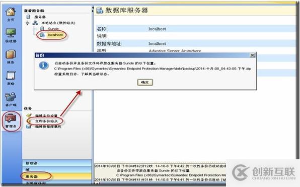 SEP11.0.5升級(jí)至SEP12.1.4方案