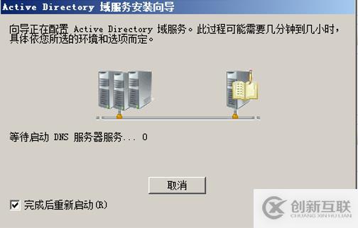 部署額外域控實現(xiàn)與主域控之間數(shù)據(jù)復(fù)制