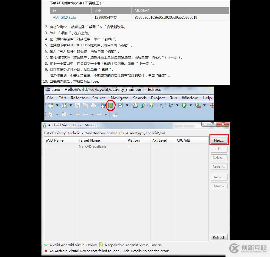 Eclipse+ADT+SDK環(huán)境配置詳細(xì)過程，帶包地址