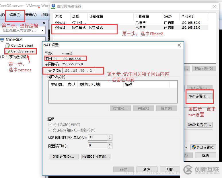 如何在VMware centos7中設(shè)置靜態(tài)ip