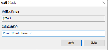 win10右鍵新建中沒有PPT的解決方法