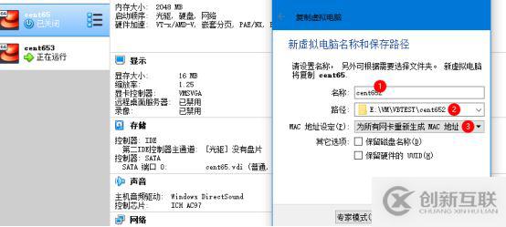 Virtual Box如何復(fù)制虛擬機