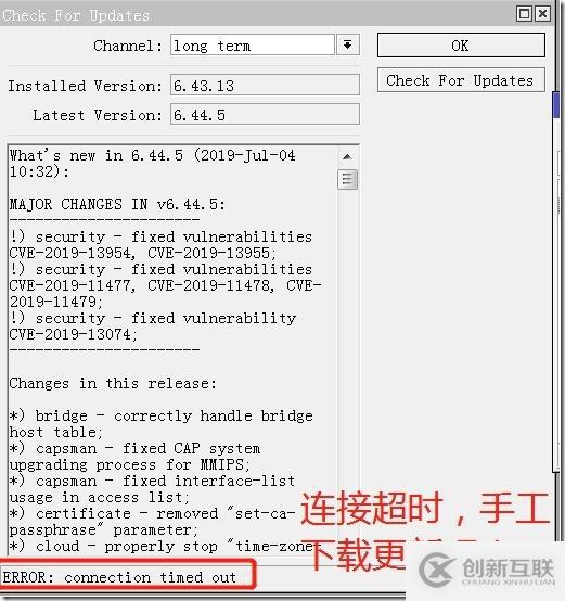 ROS安全-系統(tǒng)升級(jí)-從零開(kāi)始學(xué)RouterOS系列17