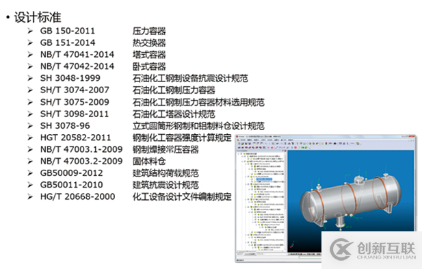 石化靜設備三維設計平臺