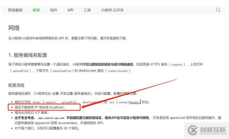 微信小程序wx.request請求數(shù)據(jù)報錯的示例