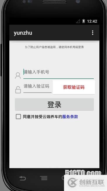 Relativelayout登錄界面以及獲取驗(yàn)證碼點(diǎn)擊之后到倒計(jì)時(shí)按鈕