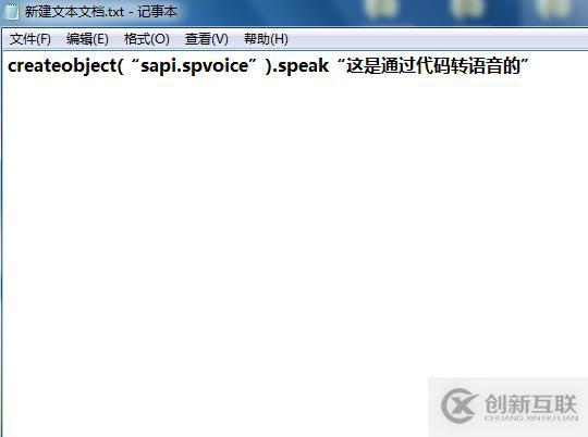 如何使用記事本將文字轉(zhuǎn)換成語(yǔ)音？試試這個(gè)方法很簡(jiǎn)單