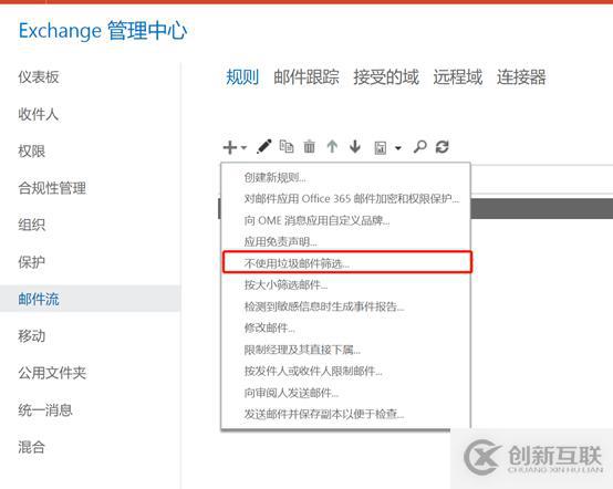 Exchange Online如何隱藏外部發(fā)件人郵箱地址