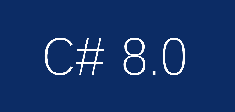 C# 8.0新特性介紹