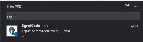 Egret之Visual Studio Code環(huán)境配置