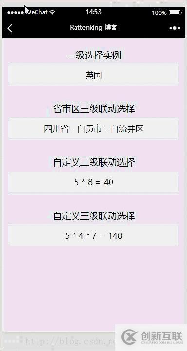 微信小程序三級聯(lián)動選擇器怎么用