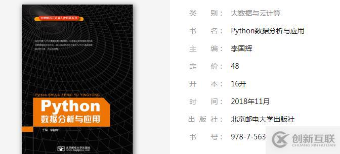 什么是python數(shù)據(jù)分析與應(yīng)用