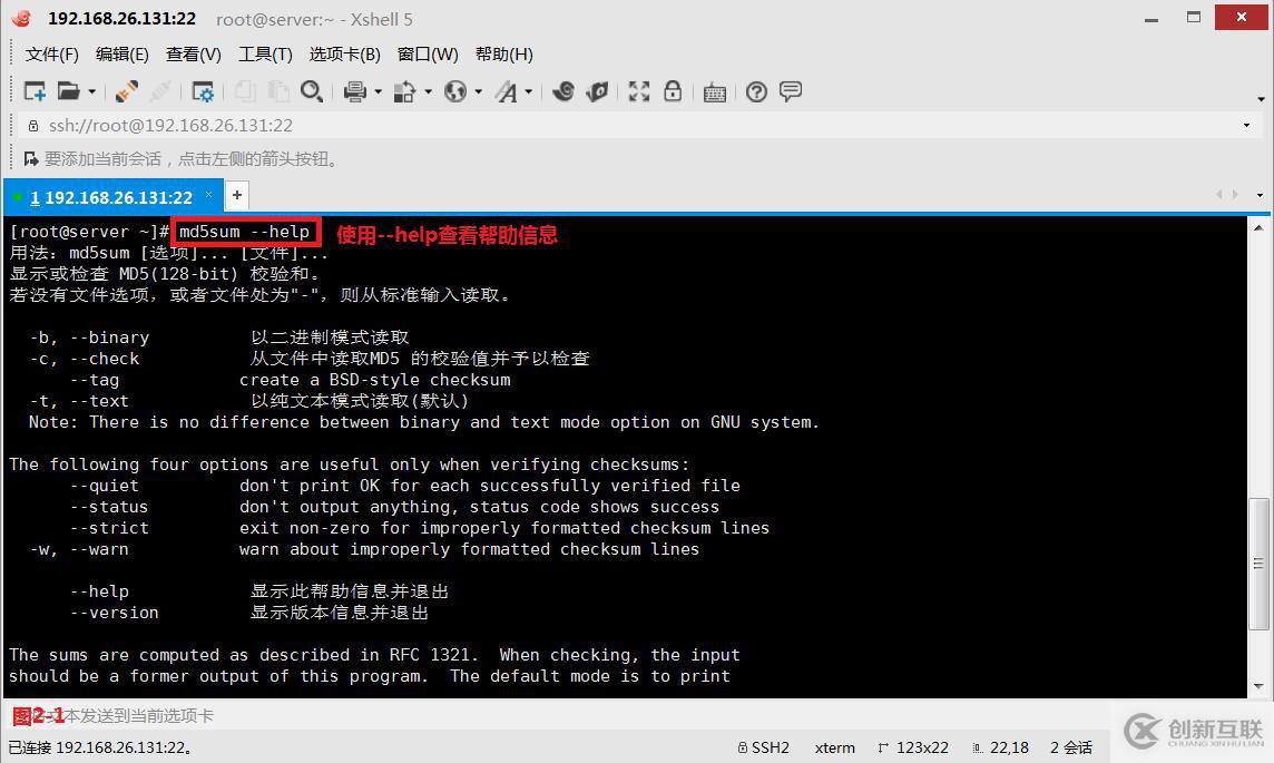 【我的Linux，我做主！】淺談MD5校驗(yàn)文件完整一致性