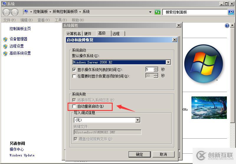 Windows Server 2008 r2服務(wù)器無故自動(dòng)重啟故障的解決方法