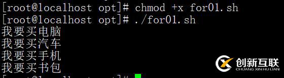 shell腳本--------for循環(huán)