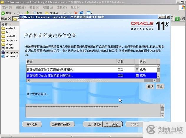 如何安裝配置Oracle 11g簡(jiǎn)體中文版