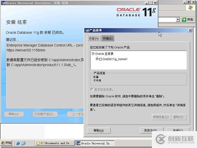 如何安裝配置Oracle 11g簡(jiǎn)體中文版