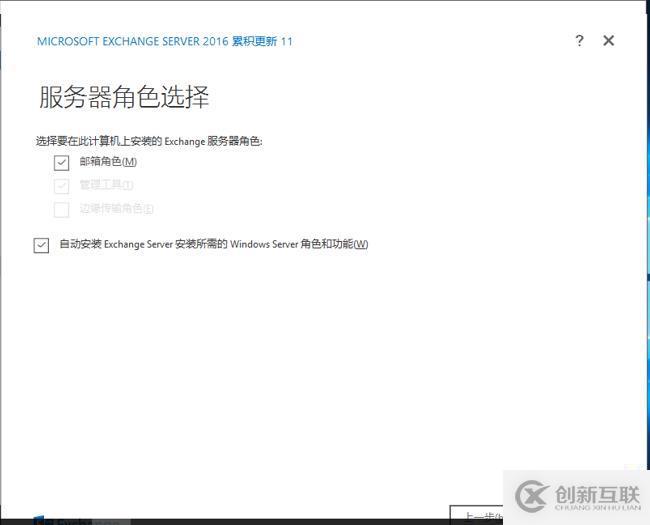 安裝額外的Exchange2016服務(wù)器