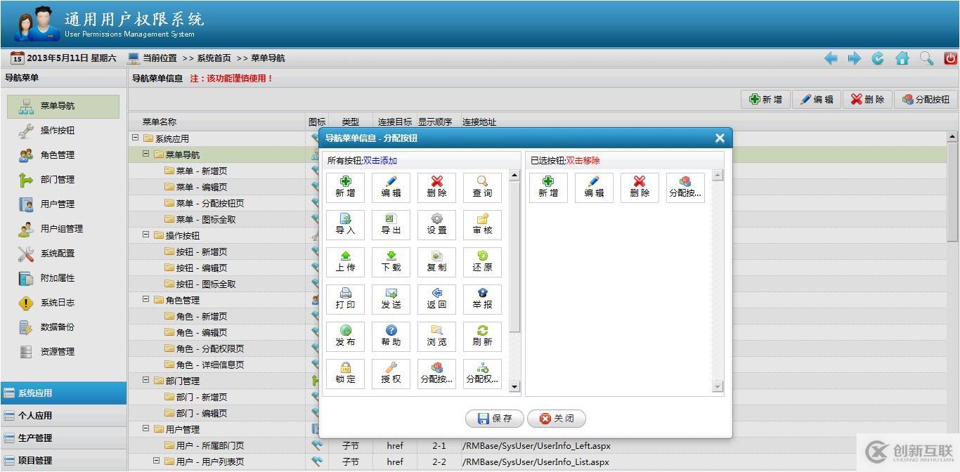 .NET通用權(quán)限系統(tǒng)快速開發(fā)框架