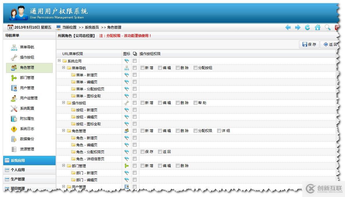 .NET通用權(quán)限系統(tǒng)快速開發(fā)框架