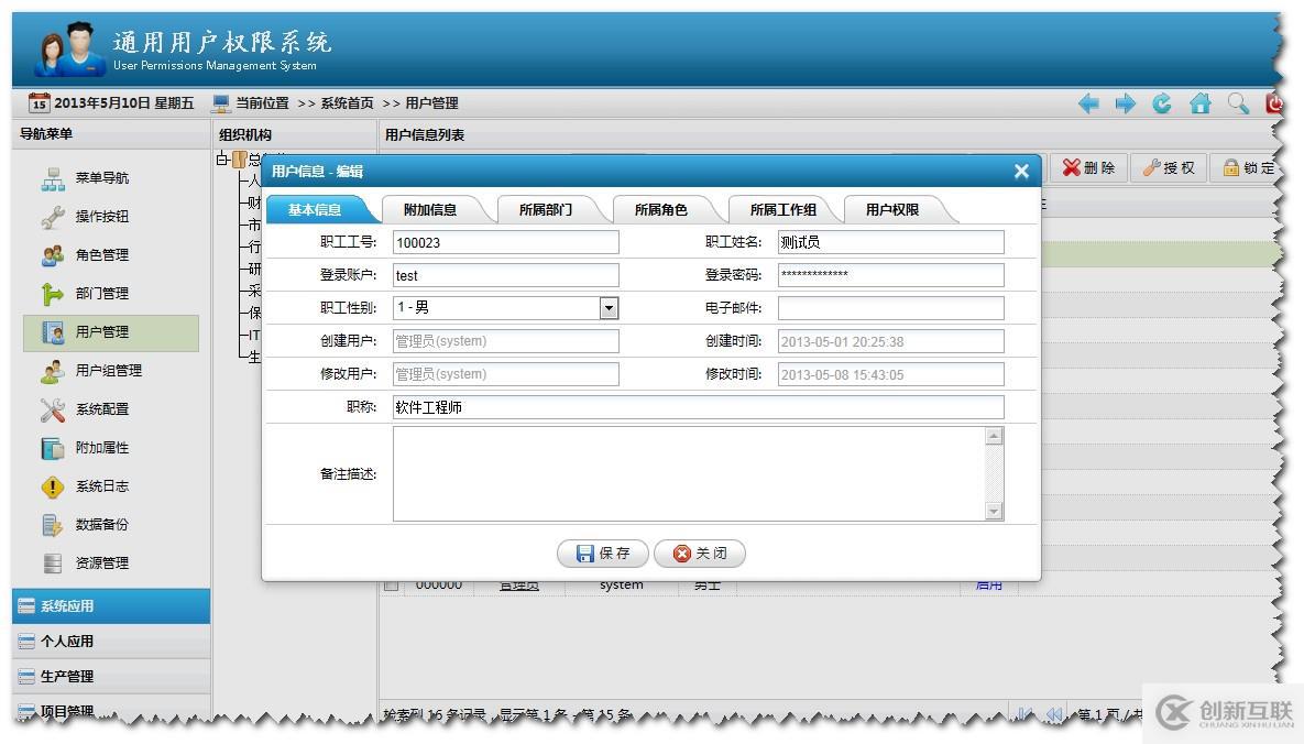 .NET通用權(quán)限系統(tǒng)快速開發(fā)框架