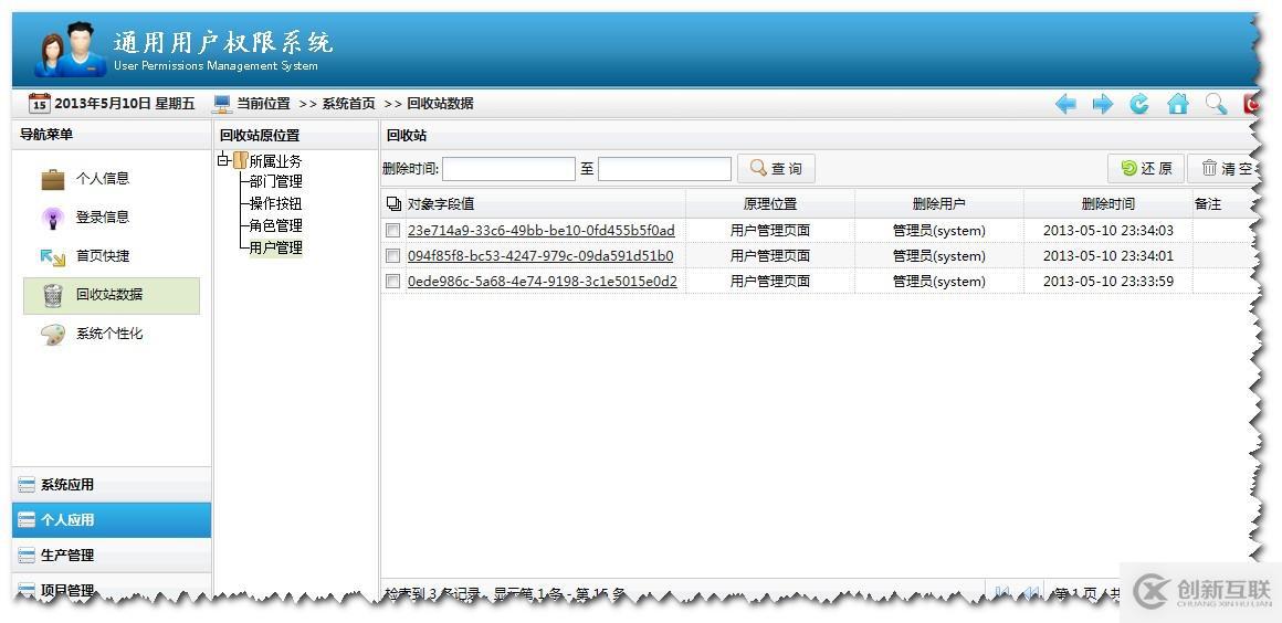 .NET通用權(quán)限系統(tǒng)快速開發(fā)框架