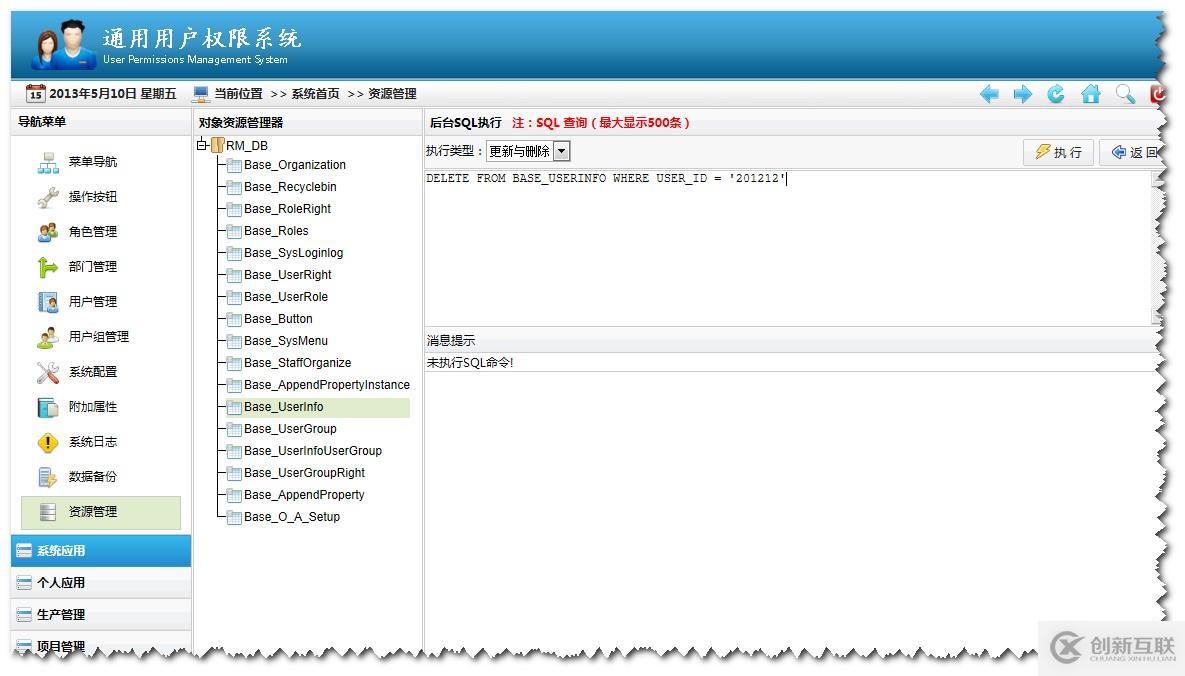 .NET通用權(quán)限系統(tǒng)快速開發(fā)框架