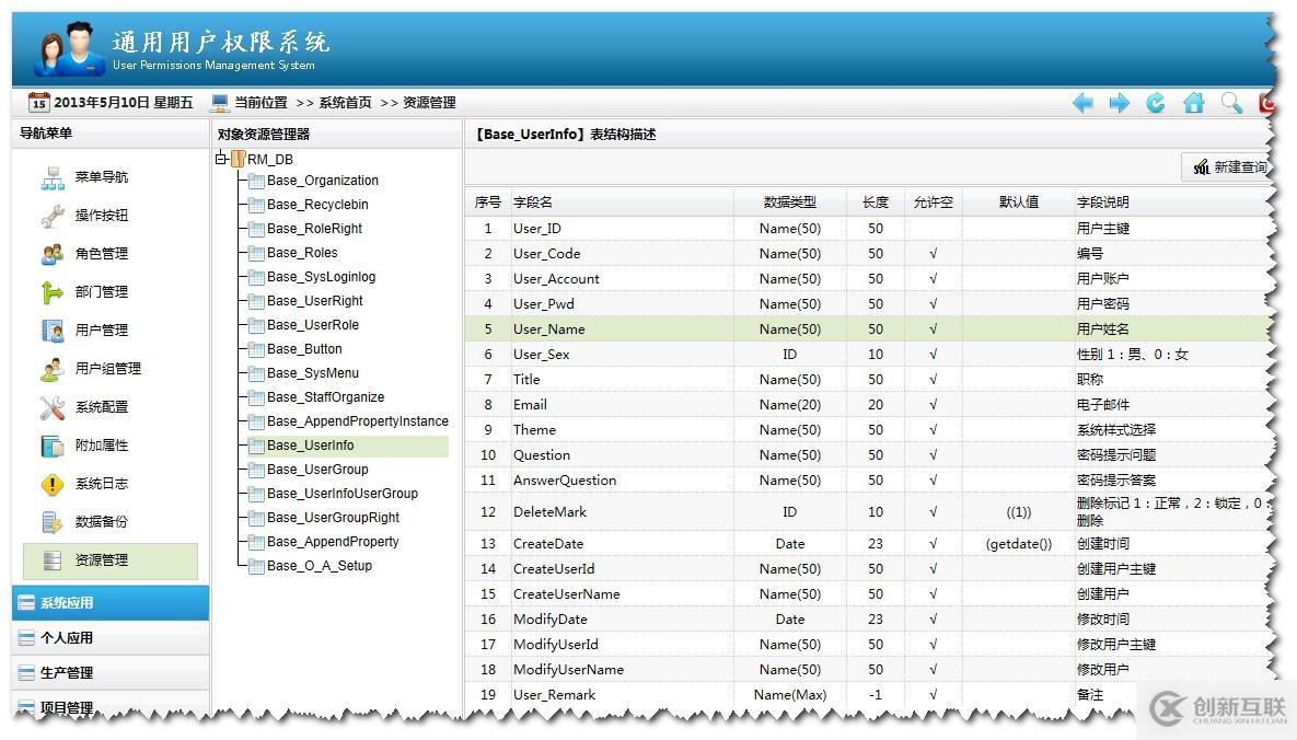 .NET通用權(quán)限系統(tǒng)快速開發(fā)框架