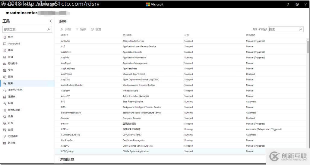 初探Windows Admin Center