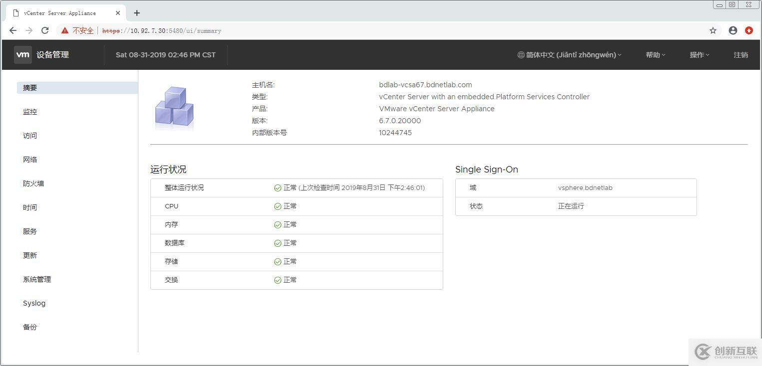 原創(chuàng)文檔-配置使用VCSA自帶的備份恢復工具