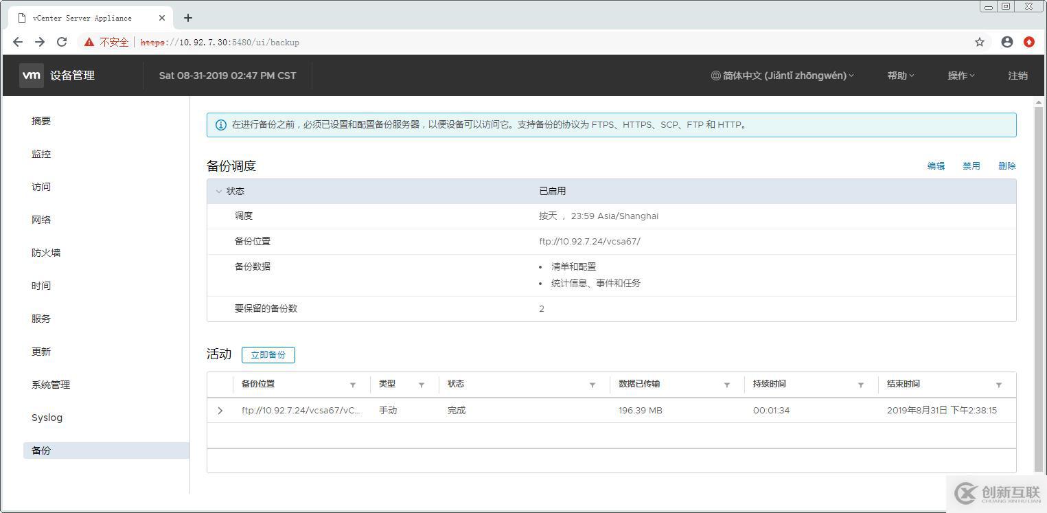 原創(chuàng)文檔-配置使用VCSA自帶的備份恢復工具