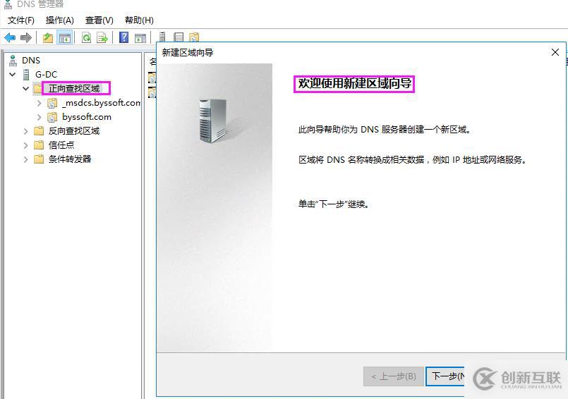 Windows Server 本地DNS Zone實現(xiàn)智能解析