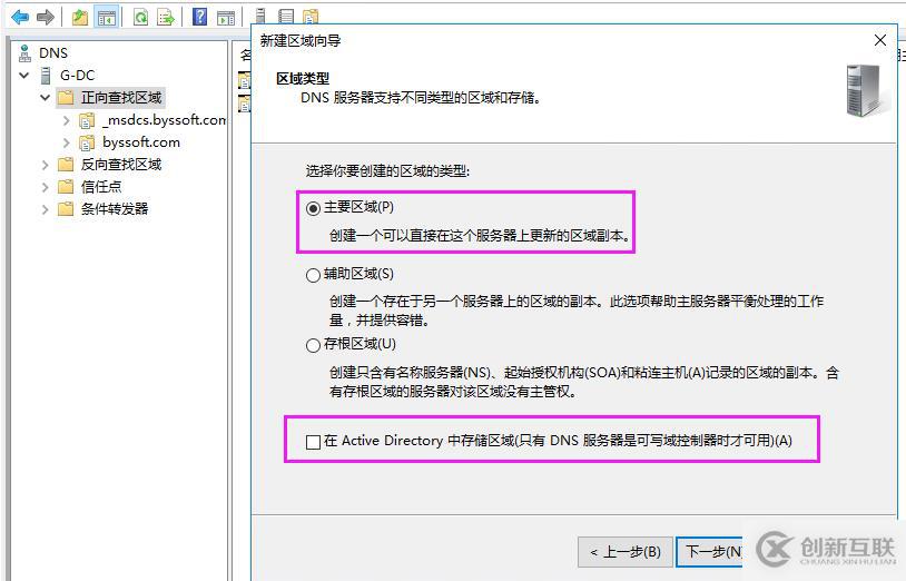 Windows Server 本地DNS Zone實現(xiàn)智能解析