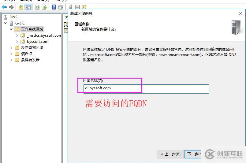 Windows Server 本地DNS Zone實現(xiàn)智能解析