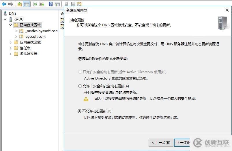 Windows Server 本地DNS Zone實現(xiàn)智能解析