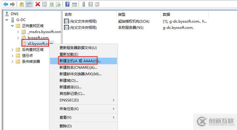 Windows Server 本地DNS Zone實現(xiàn)智能解析