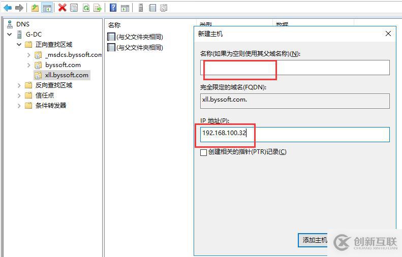 Windows Server 本地DNS Zone實現(xiàn)智能解析