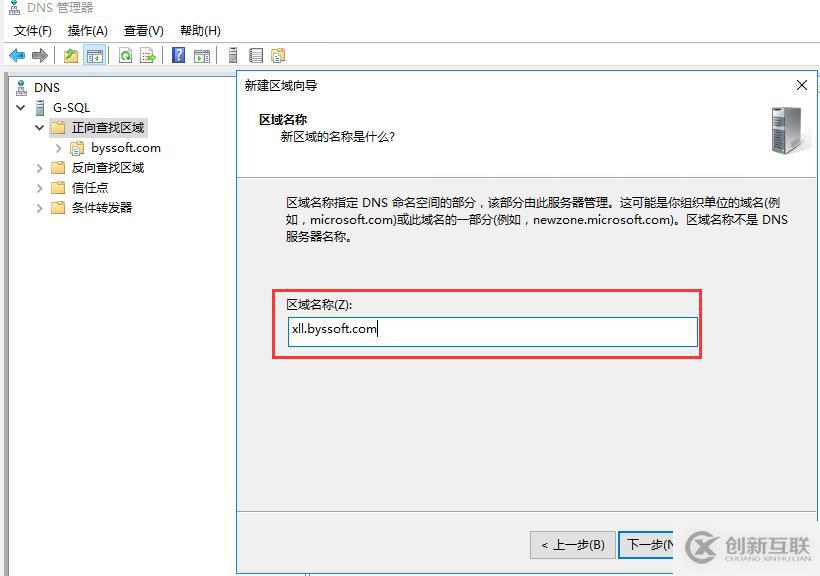 Windows Server 本地DNS Zone實現(xiàn)智能解析