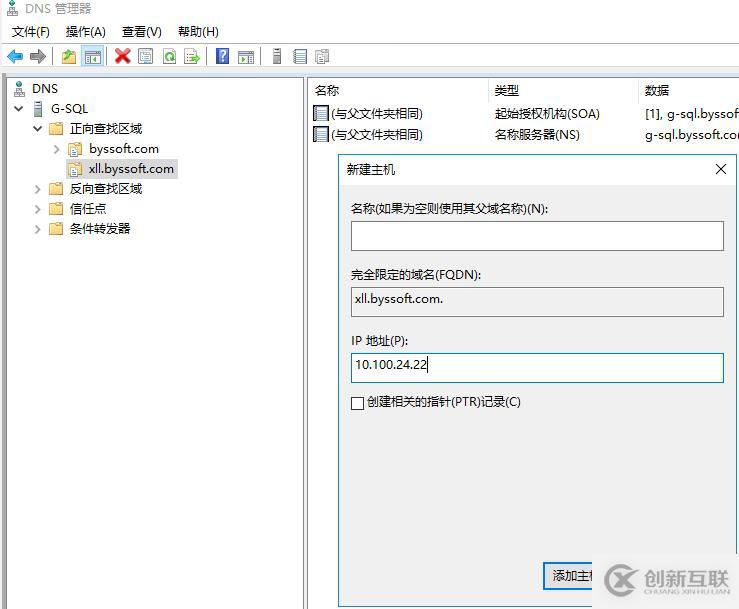 Windows Server 本地DNS Zone實現(xiàn)智能解析