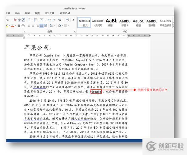 C# 替換Word文本—— 用文檔、圖片、表格替換