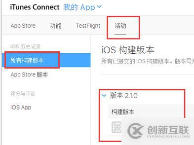 上傳了ipa但appstoreconnect沒有構(gòu)建版本問題