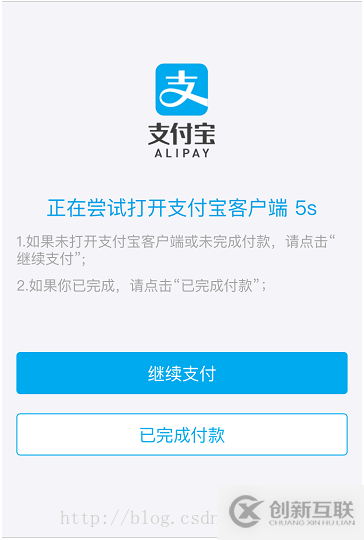 WebView啟動(dòng)支付寶客戶端支付失敗的問題小結(jié)