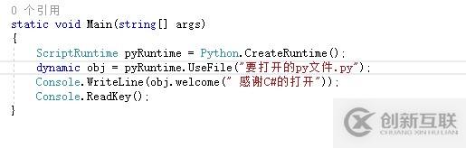 c#打開py文件的方法